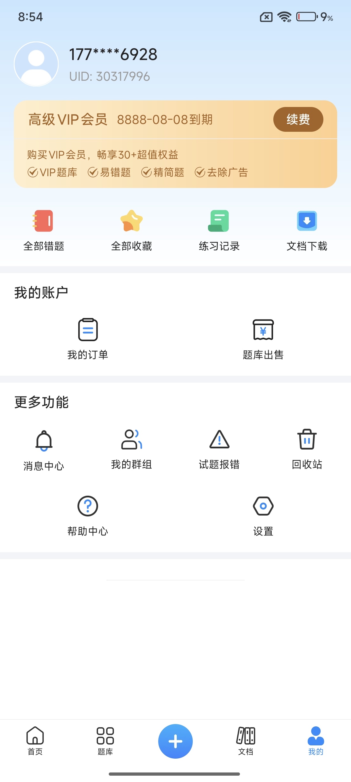 【分享】考试宝 v3.4.80 绿化VIP会员版app-爱乐享资源网