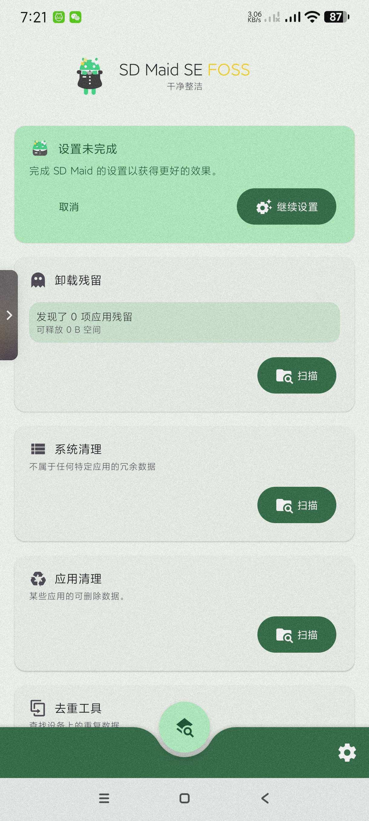 【分享】SD女佣1.4.16🔥专注清理~清理神器🔥安卓版-爱乐享资源网