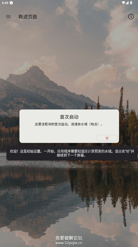 【分享】何时钓鱼 4.3.1 钓鱼佬必备软件！-爱乐享资源网