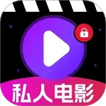 【分享】免费私人影院播放器🔥隐私安全🔥可换图标-爱乐享资源网