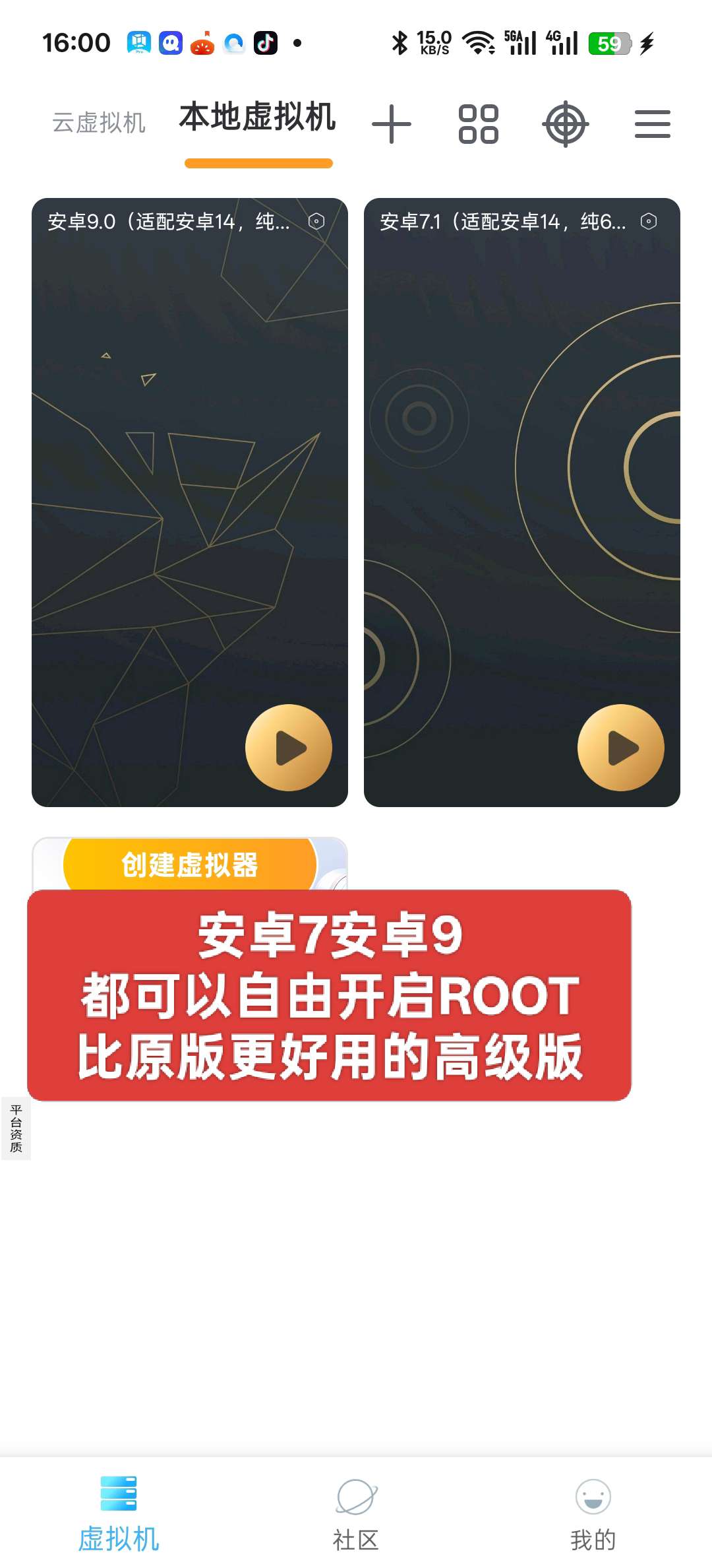 【分享】VMOS Pro3.1.2可root高级版(还原社区)-爱乐享资源网