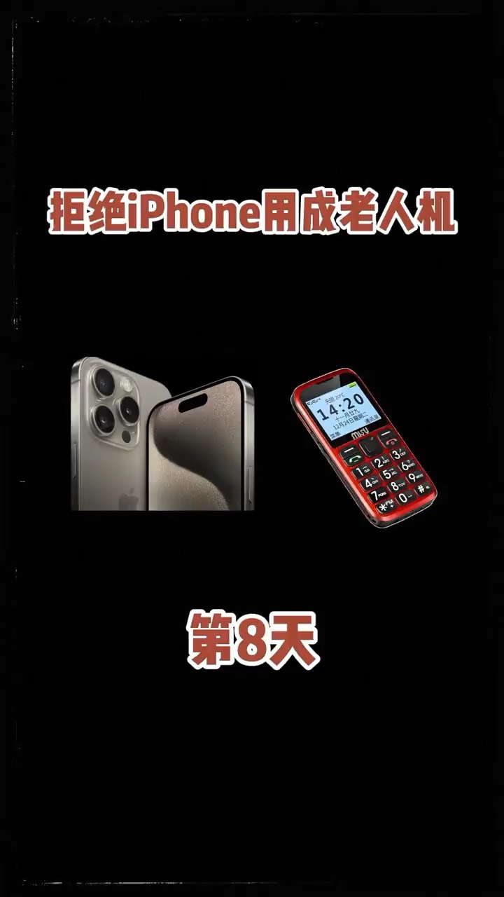 【玩机教程】拒绝iphone用成老人机-爱乐享资源网