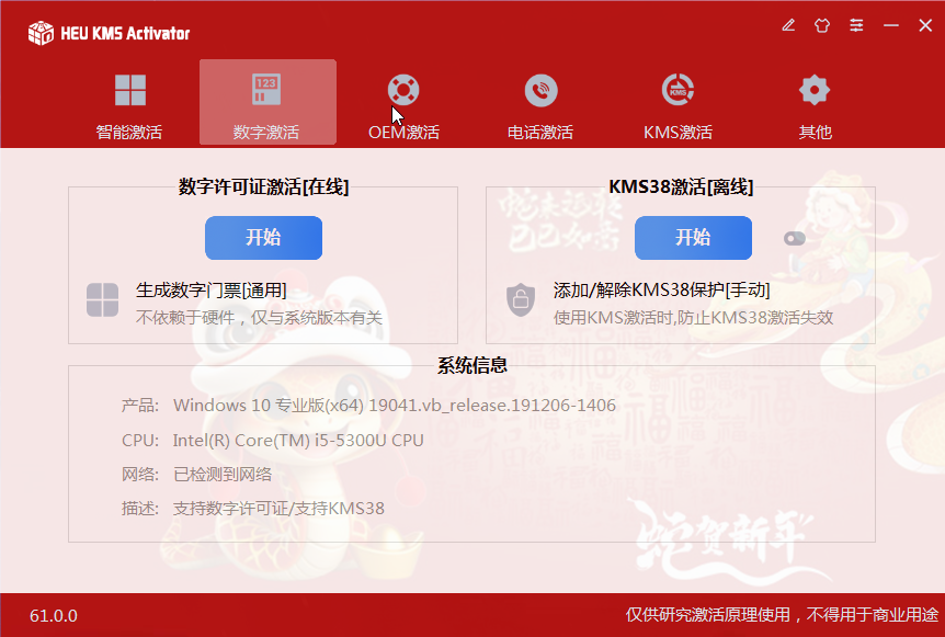 【PC】Win永久激活 63.2.0🔥几乎完美的系统激活工具-爱乐享资源网
