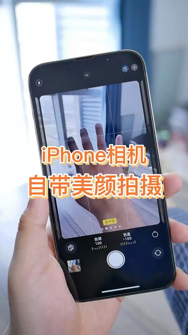 【玩机秘籍】iphone相机自带美颜-爱乐享资源网