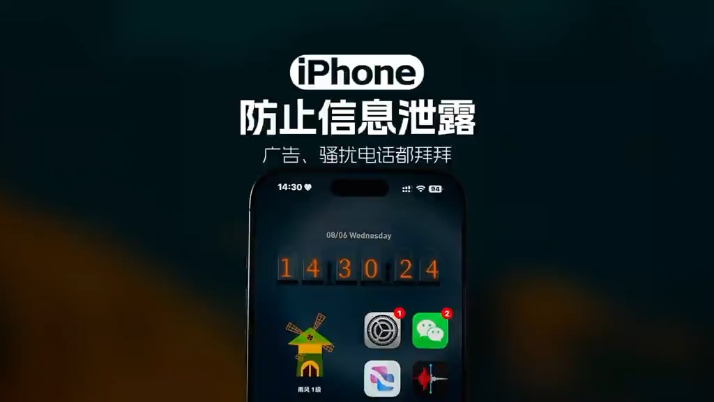 【玩机秘籍】iphone防止信息泄露-爱乐享资源网