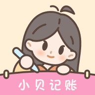 【分享】小贝记账🔥简单易上手🔥大佬解锁会员版-爱乐享资源网