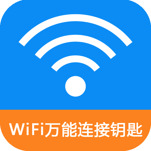 【分享】WiFi密码连接钥匙🔥免费网络无处不在🔥网络管家-爱乐享资源网