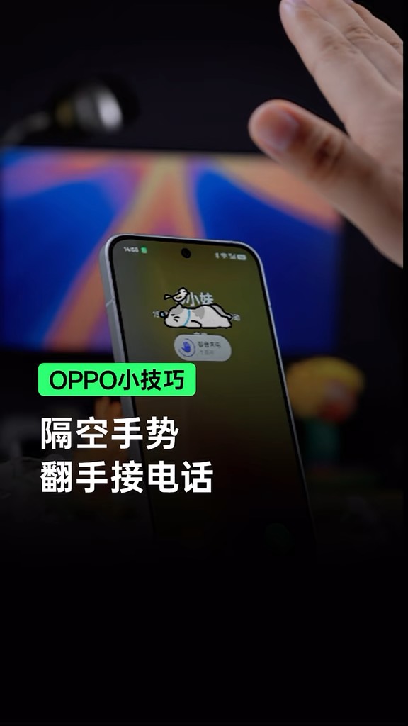 【玩机秘籍】oppo隔空手势-爱乐享资源网