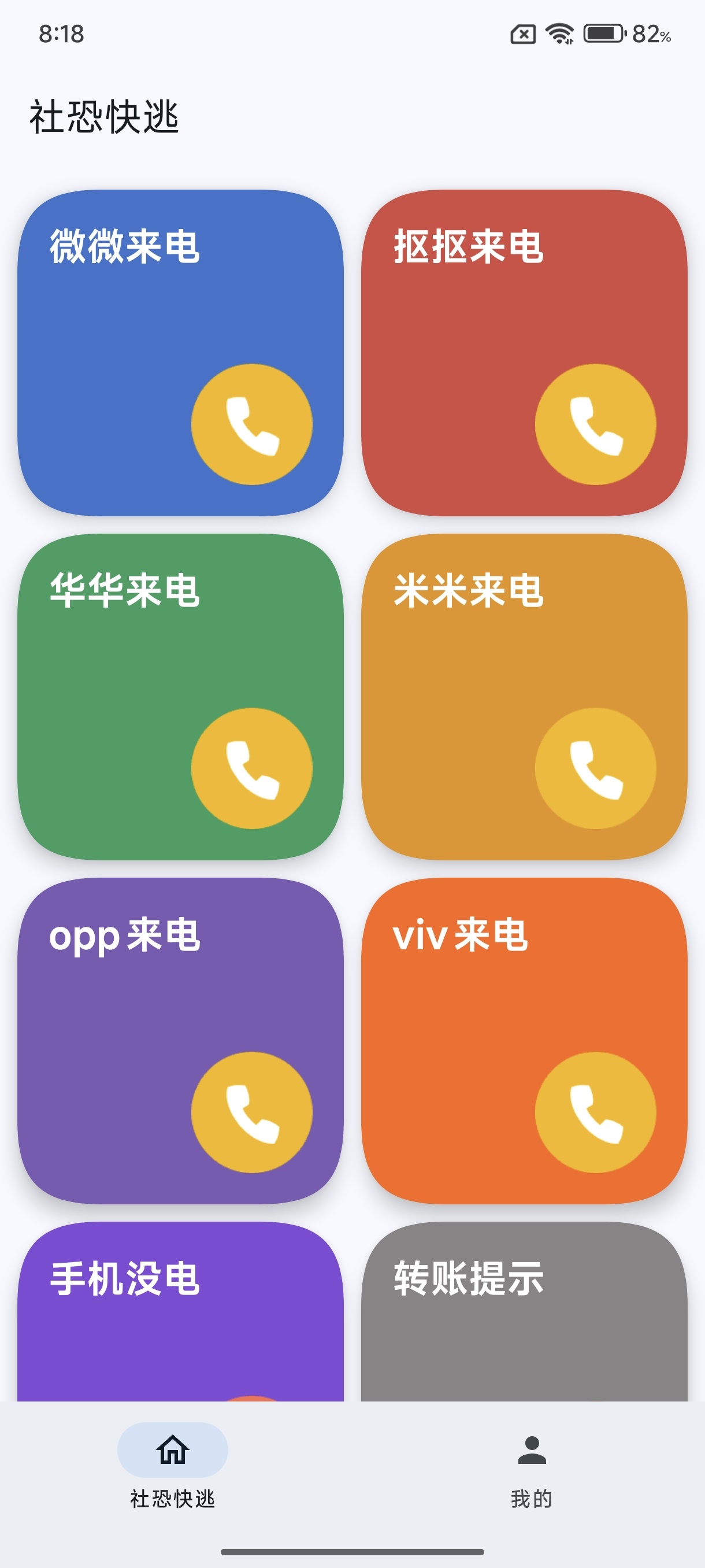 【分享】社恐模拟来电2🔥多种模拟来电界面-爱乐享资源网
