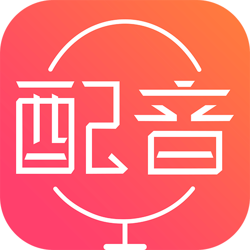 【合集】高级配音合集🔥无限词汇内容🔥真人主播音色😍任意配音-爱乐享资源网