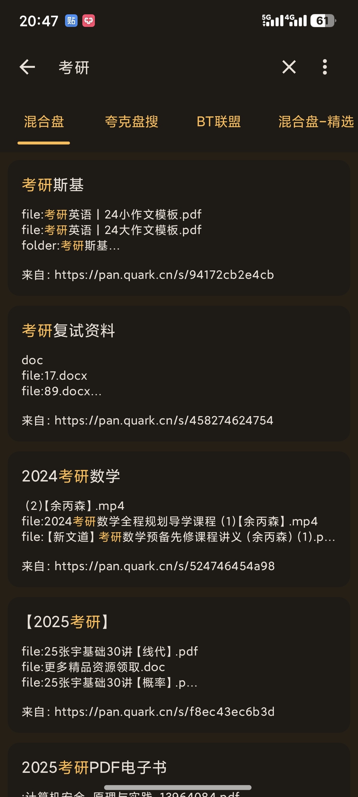 【分享】混合盘🔥最强资源收集软件！全网资源搜索-爱乐享资源网