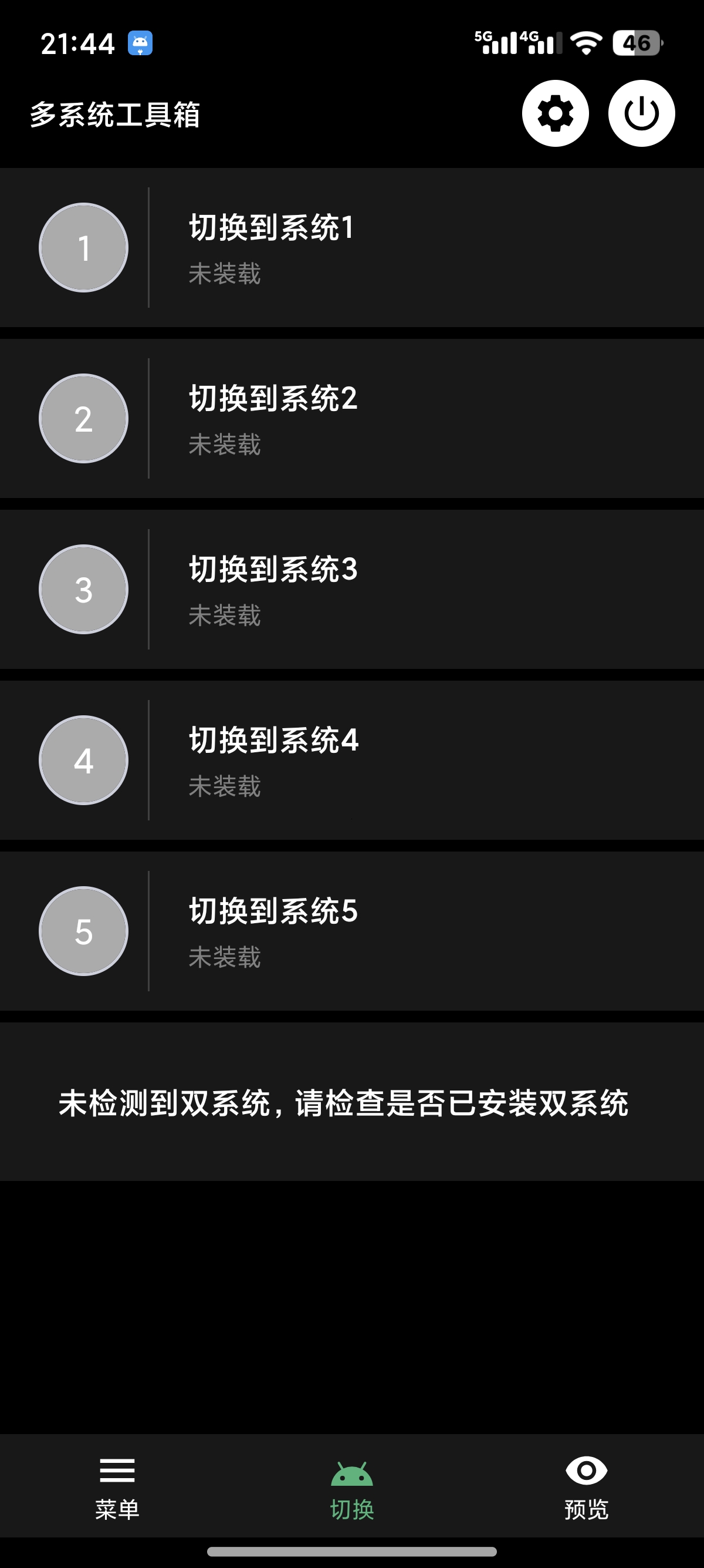 【分享】多系统工具箱V2.74🔥让你的手机拥有双系统🔥-爱乐享资源网