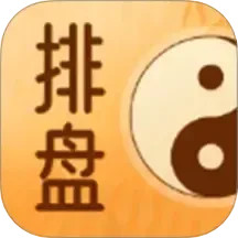 【原创解锁】南坤排盘🔥解锁会员🔥高级排盘查看🔥合盘查看-爱乐享资源网