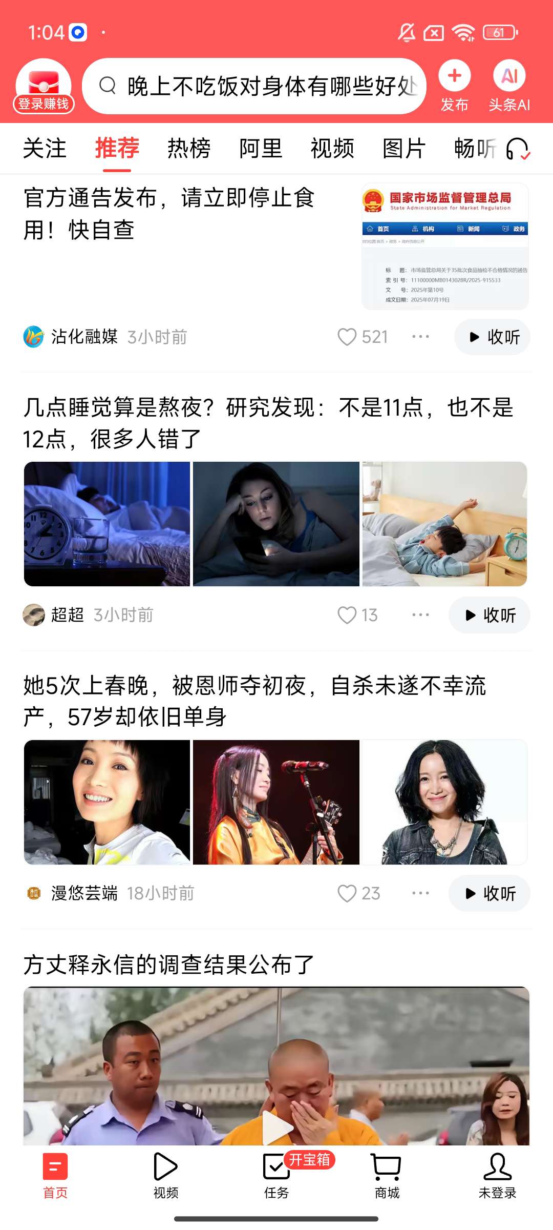 【分享】最新版今日头条❣️看新闻必备🔥掌握最新消息-爱乐享资源网
