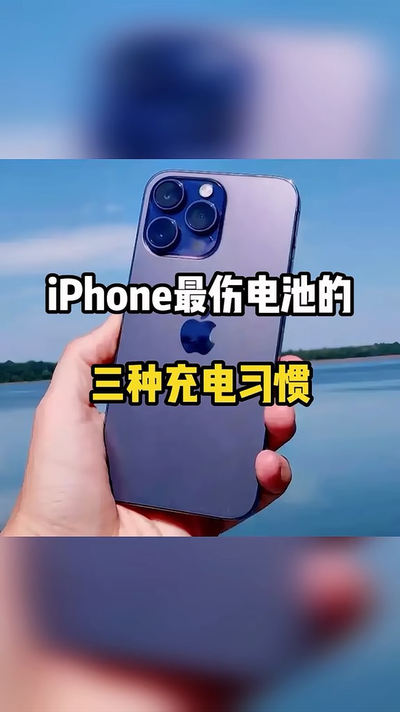 【玩机秘籍】最伤害电池的充电方式-爱乐享资源网