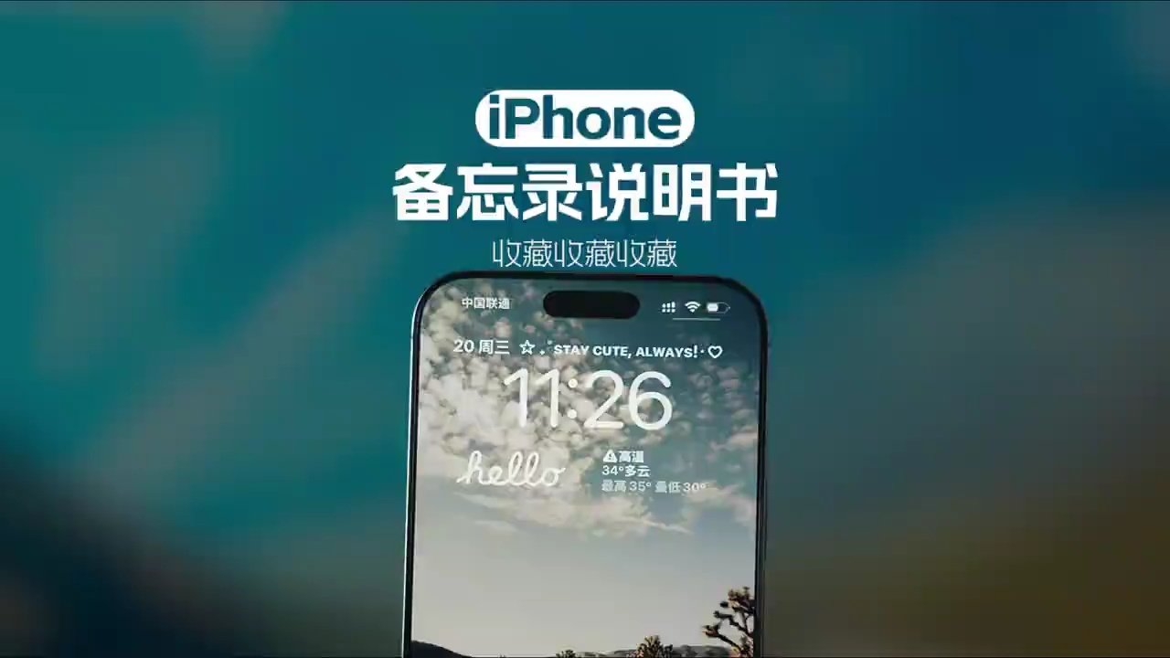 【玩机秘籍】怎么不让我早点看到iPhone备忘录的说明书！ #知-爱乐享资源网