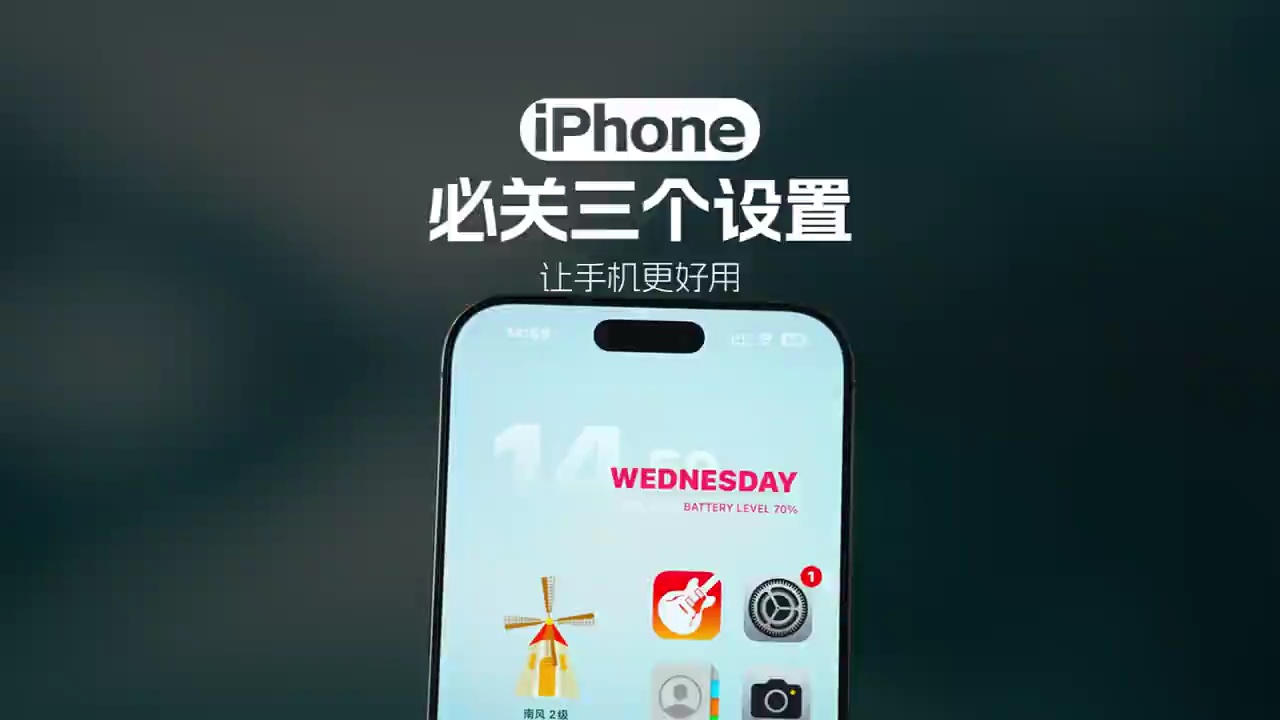 【玩机秘籍】不得不承认关闭这三个设置，iPhone用的更丝滑了！-爱乐享资源网