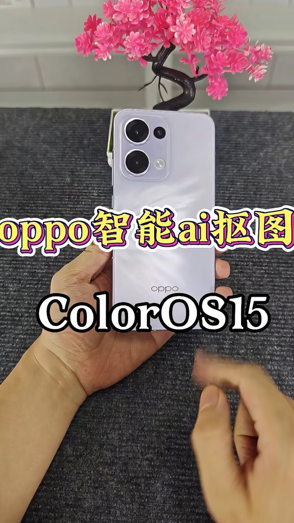 【玩机秘籍】color15智能ai-爱乐享资源网