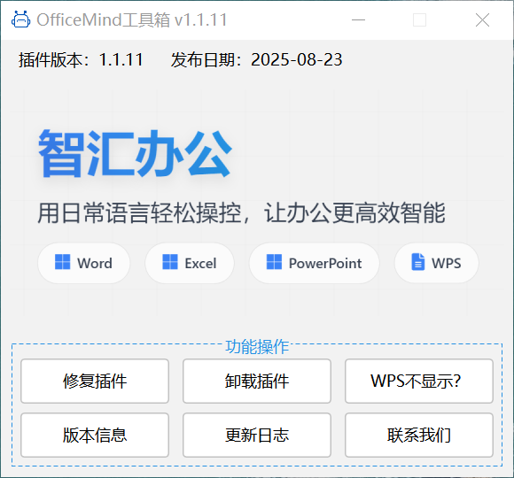 【原创】wps office工具箱集成AI大模型-爱乐享资源网