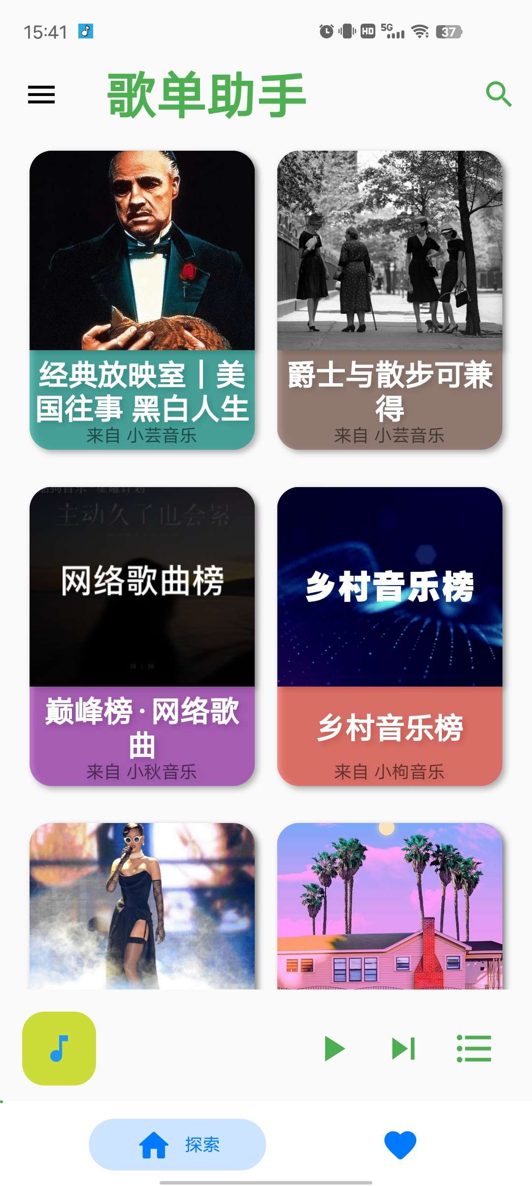 【分享】歌单音乐🔥完全免费无广告🔥畅听全球音乐🔥-爱乐享资源网
