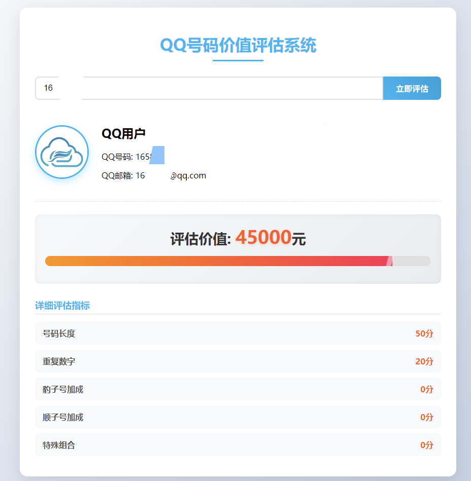 QQ号码价值评估系统html代码-爱乐享资源网
