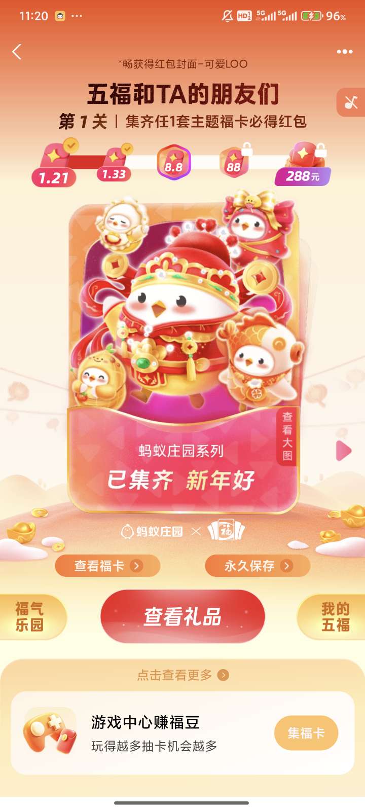 【现金红包】支付宝2025集五福活动来了🔥🔥🔥-爱乐享资源网