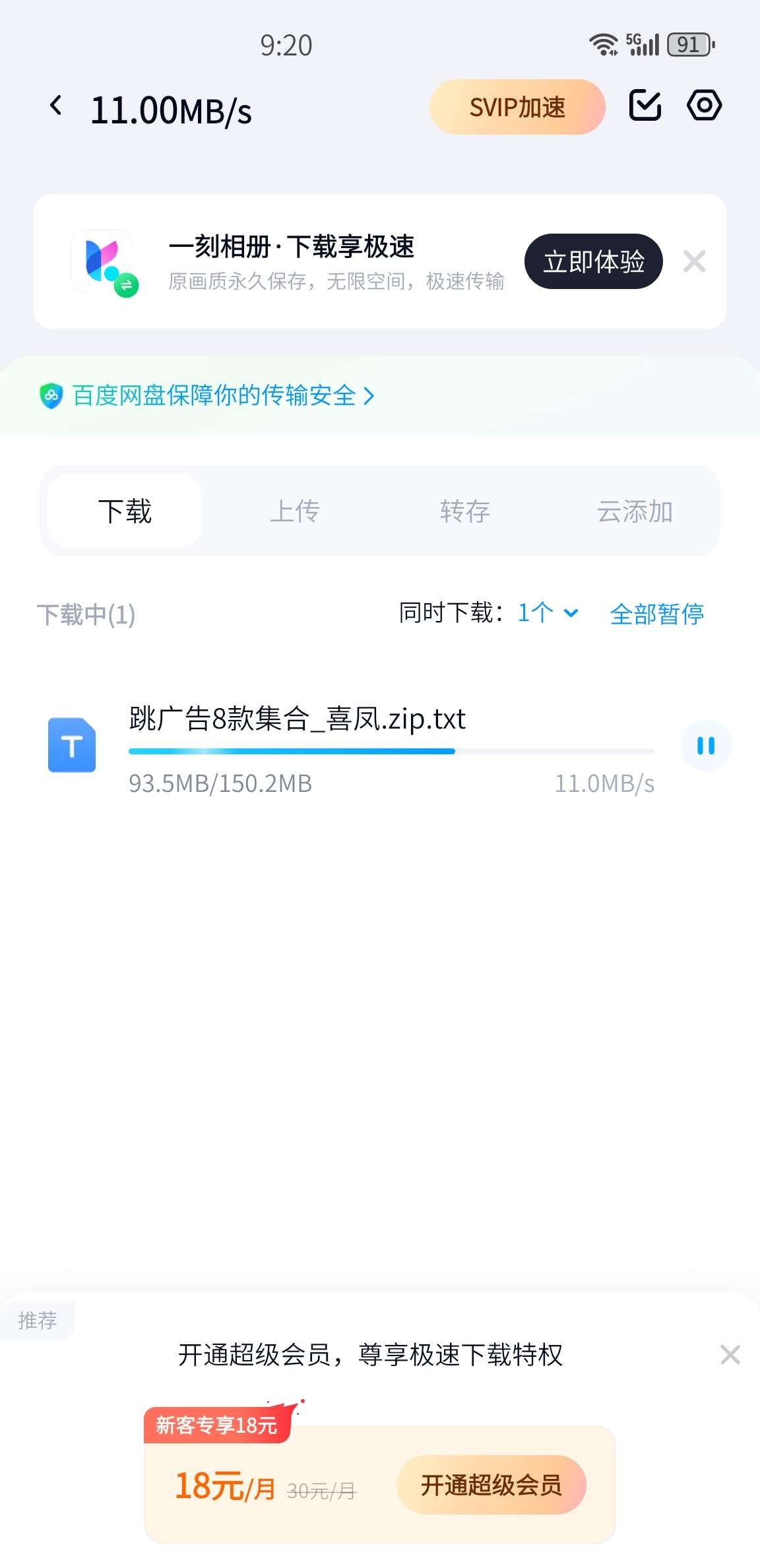 【分享】百度网盘不限速下载-爱乐享资源网