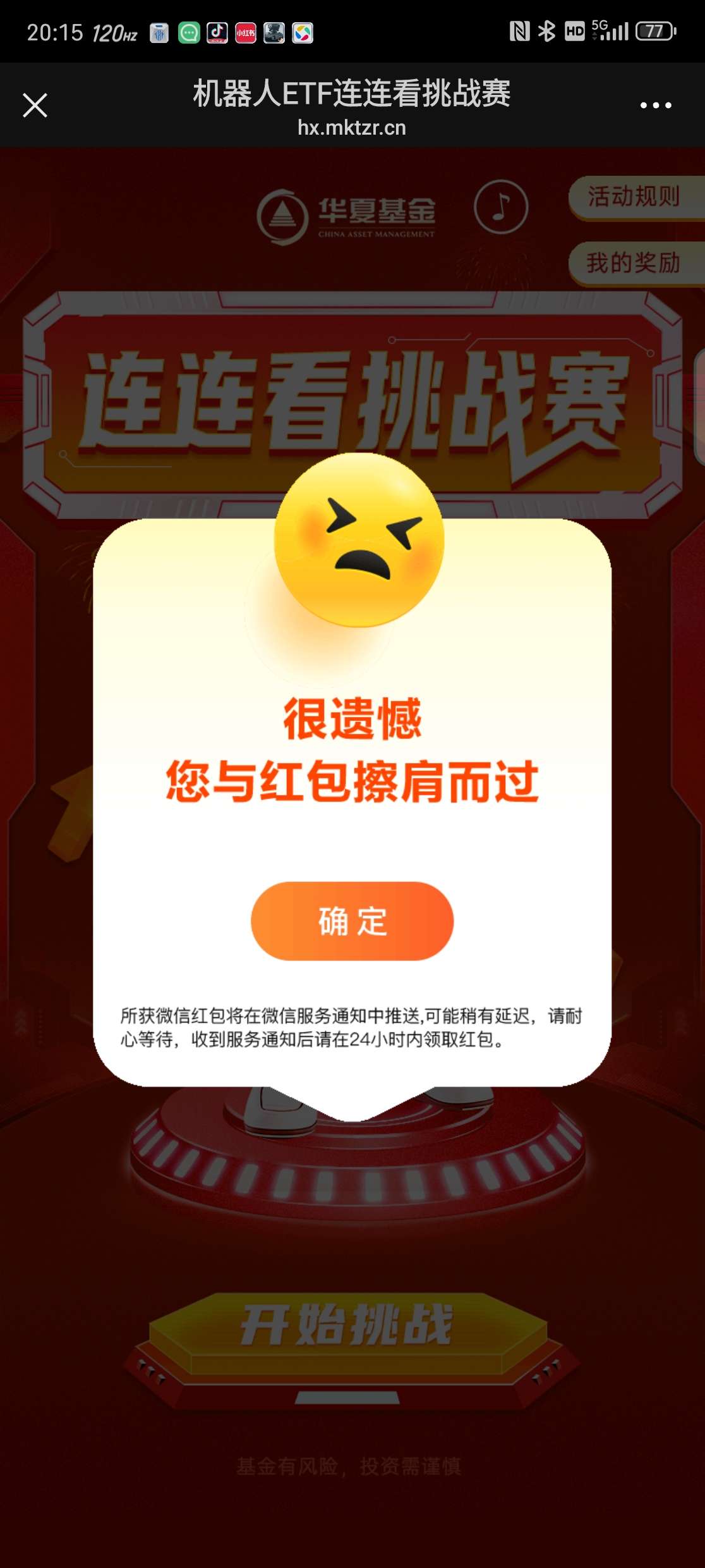 【现金红包】华夏基金抽随机微信红包-爱乐享资源网