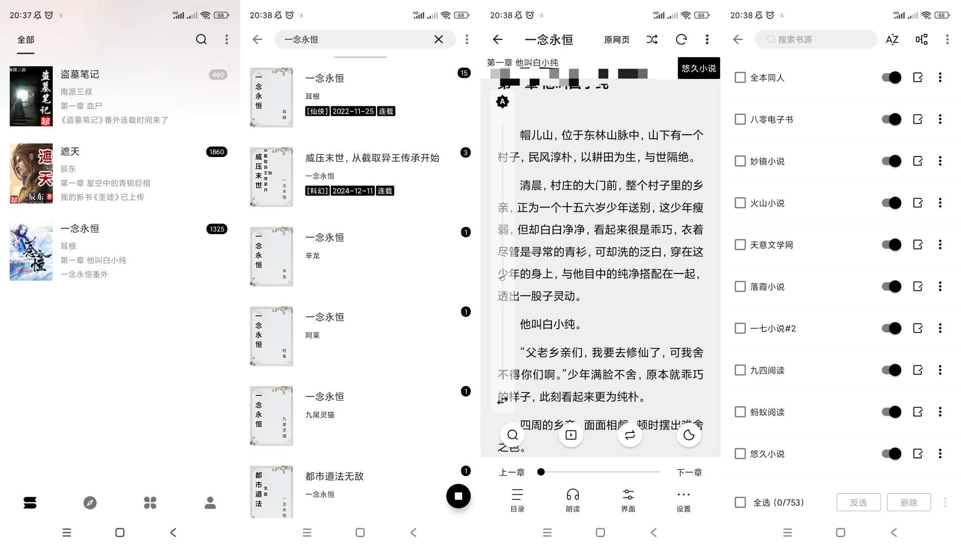【分享】瓜子阅读🔥小说神器🔥内置753个书源🔥无广无任务-爱乐享资源网
