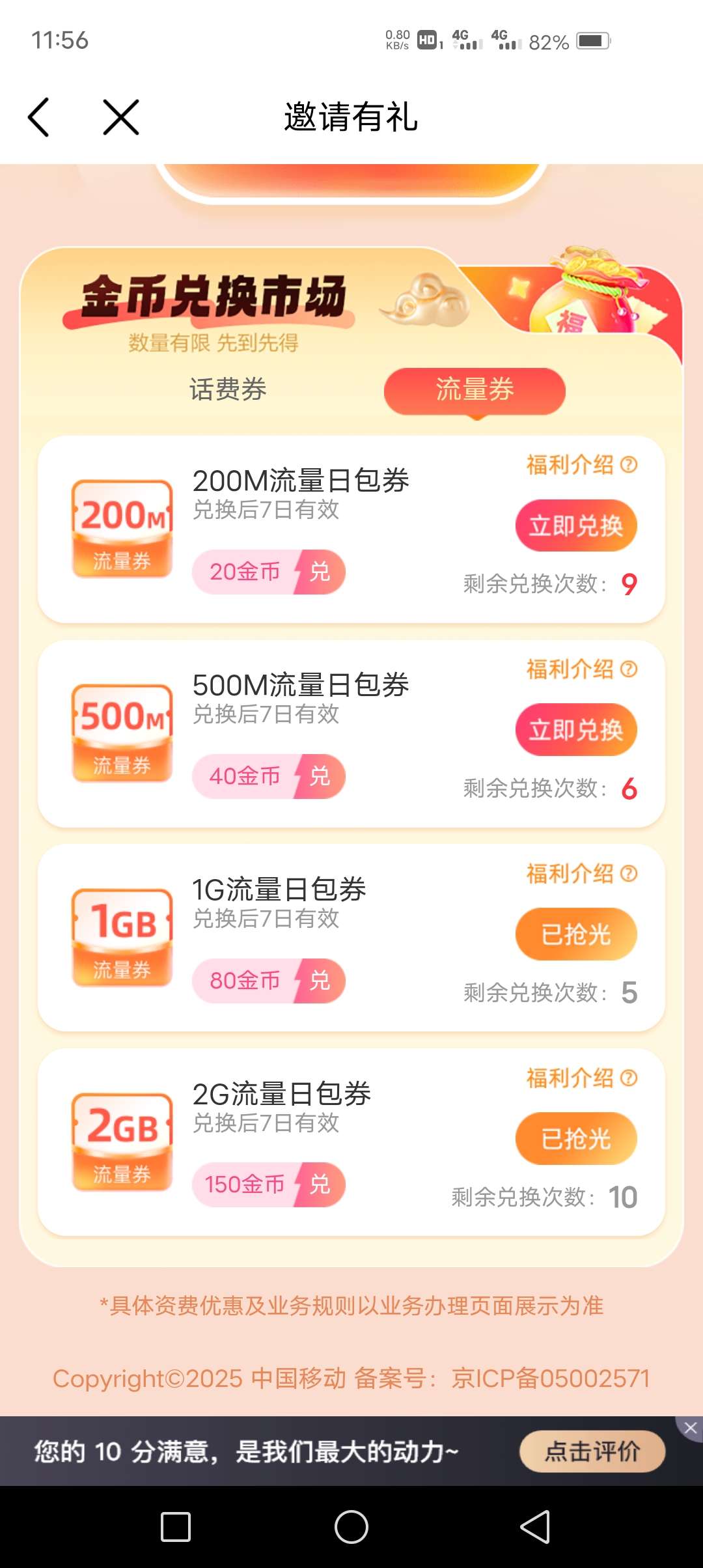 【话费流量】中国移动领流量话费-爱乐享资源网