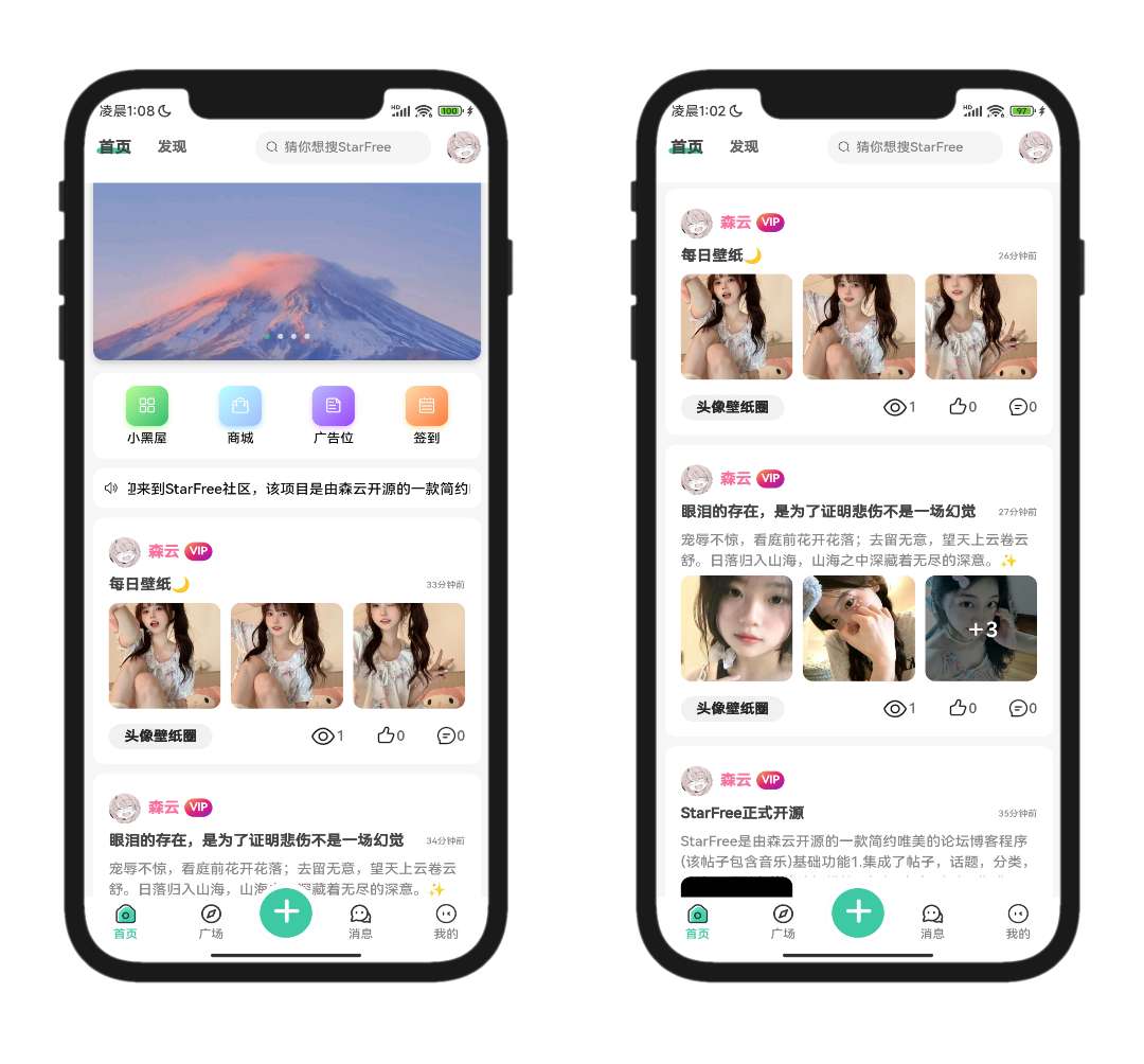 【源码分享】2025最新唯美社区StarFree源码-爱乐享资源网