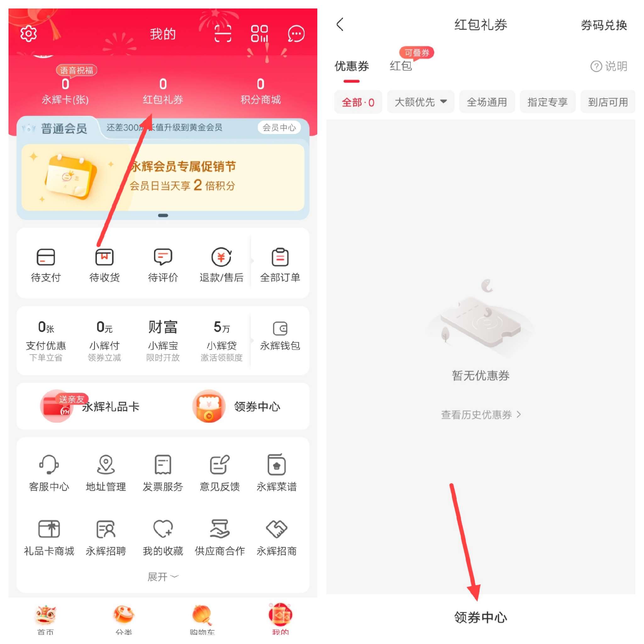 【虚拟物品】永辉天降红包领15天喜马拉雅会员-爱乐享资源网