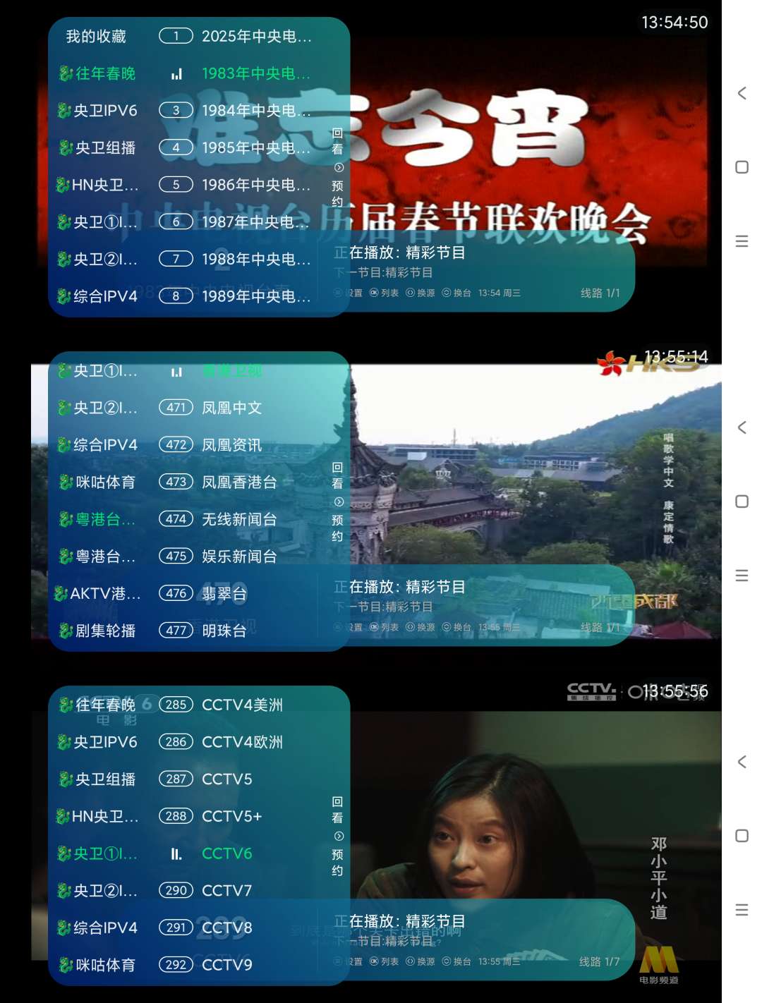 【分享】聚心直播⚡电视家软件⚡电视直播软件⚡TV软件-爱乐享资源网