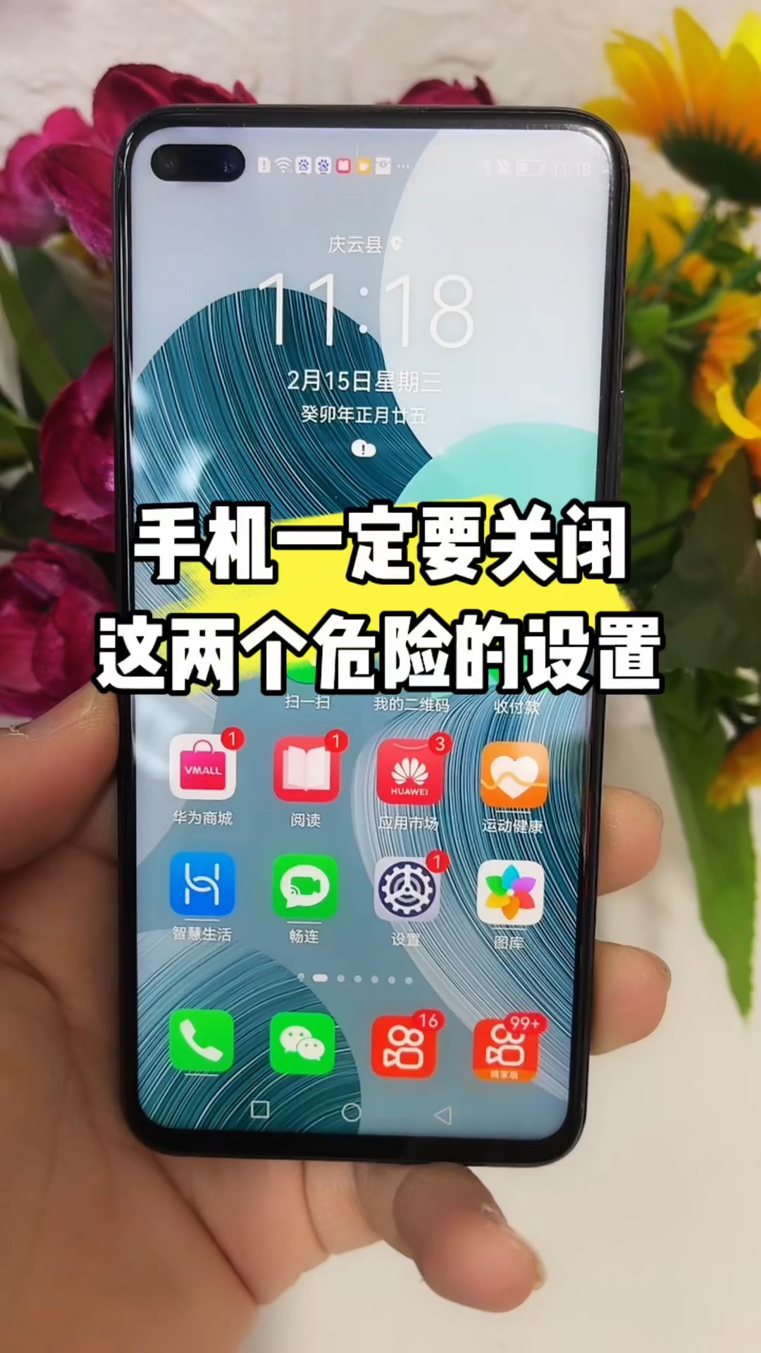 【玩机秘籍】手机一定要关闭这两个危险设置-爱乐享资源网