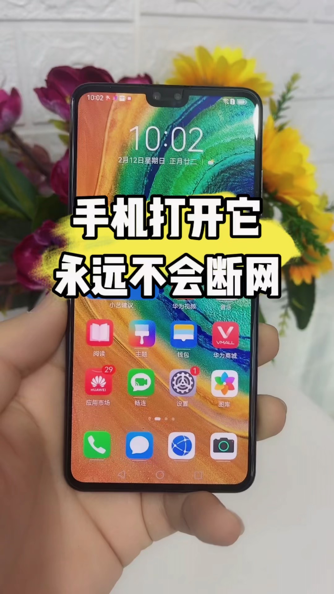 【玩机秘籍】手机打开它永远不会断网-爱乐享资源网