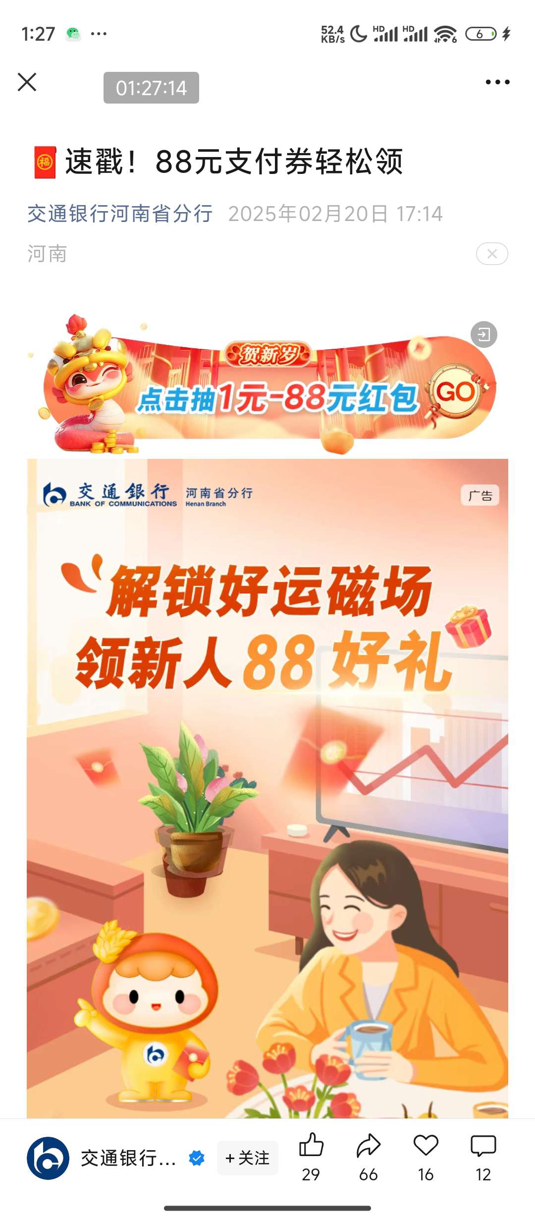 【现金红包】河南交通银行种树抽奖-爱乐享资源网