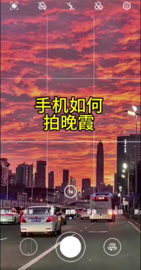 【雨水节气】手机如何拍晚霞呢！-爱乐享资源网