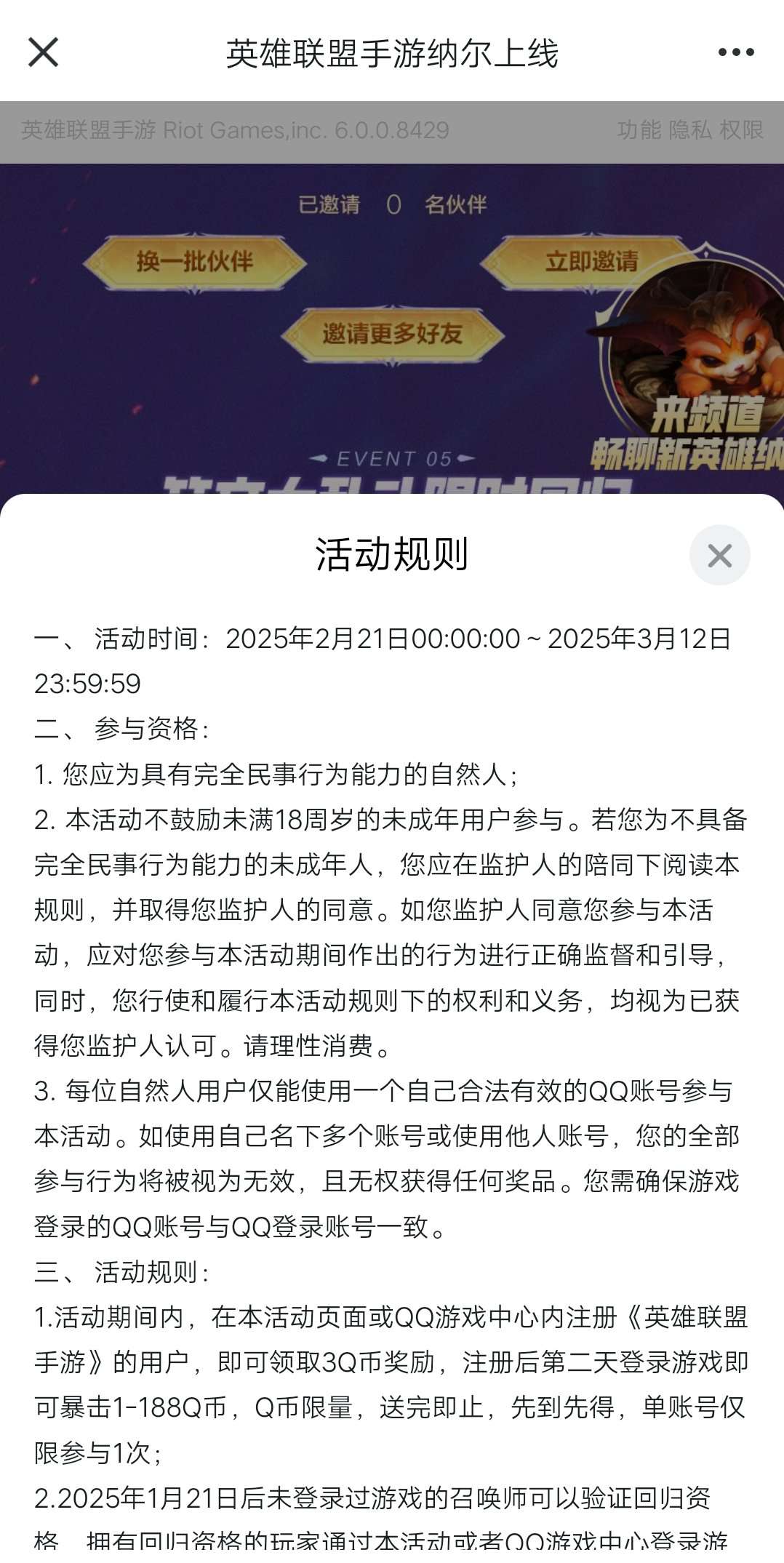 【虚拟物品】英雄联盟2.21新老用户抽Q币-爱乐享资源网