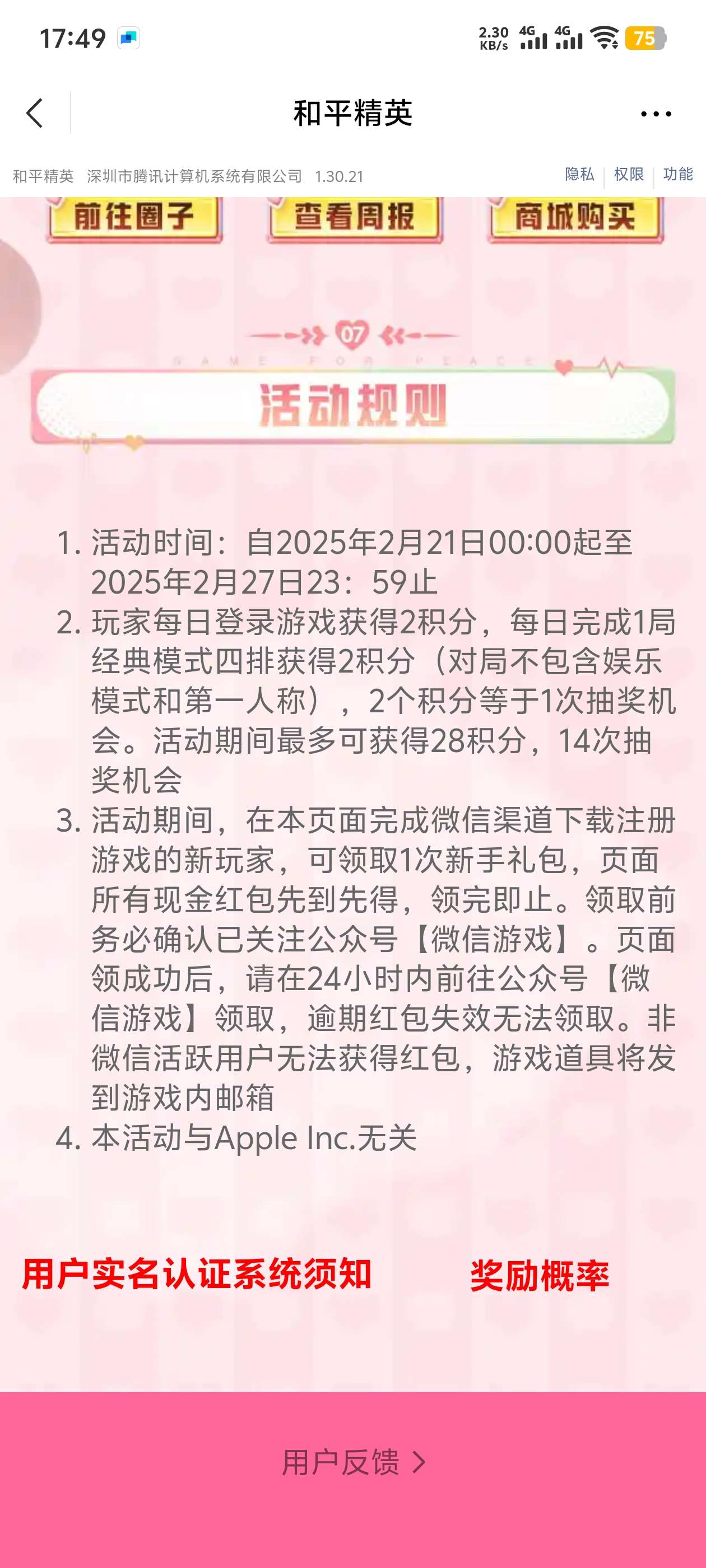 【现金红包】和平精英4🧧-爱乐享资源网