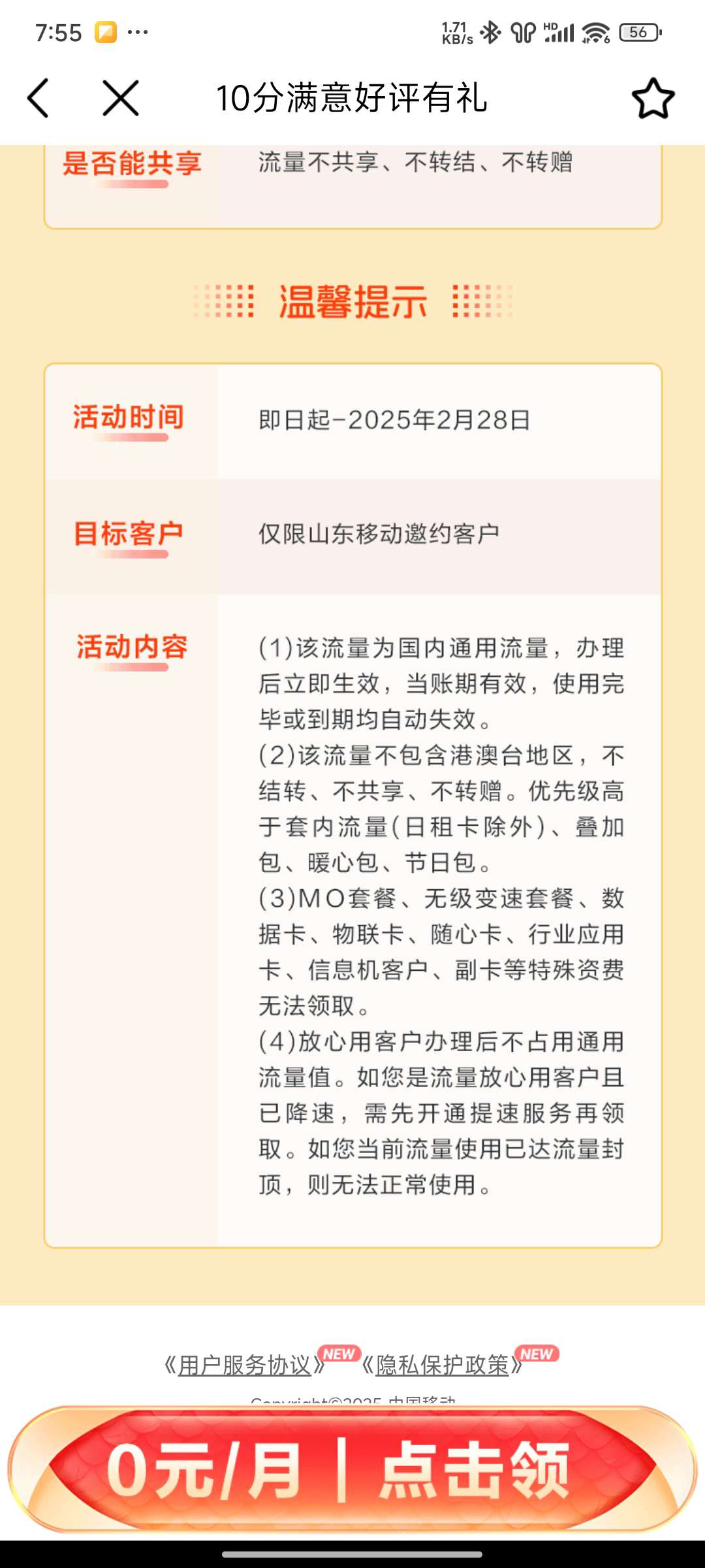 【话费流量】山东移动app直接领5gb 5g专属流量（山东）-爱乐享资源网