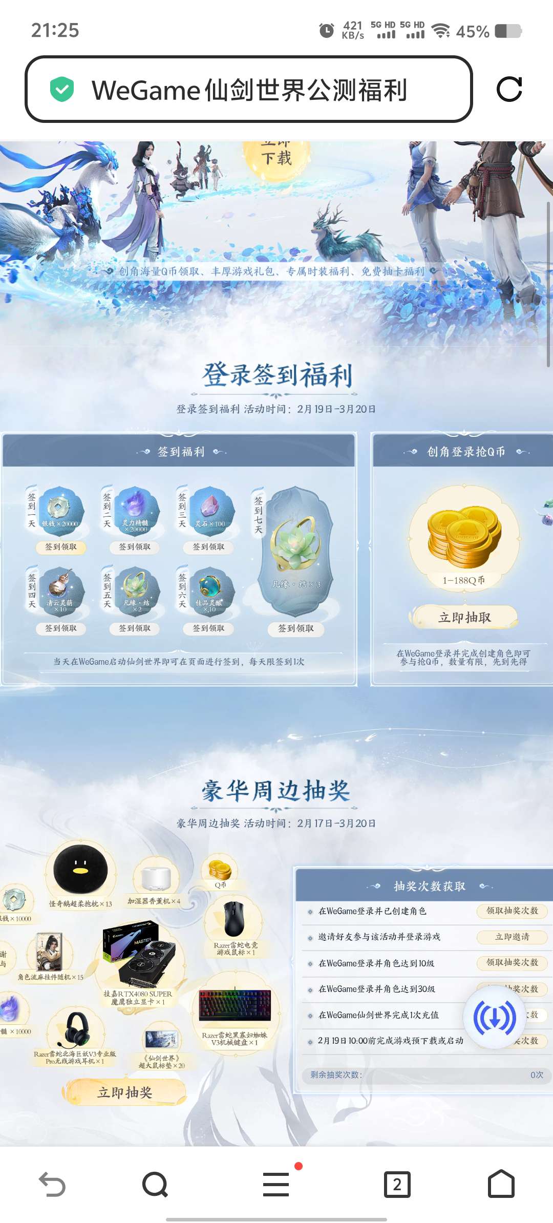 【虚拟物品】仙剑世界云游登录直接领1-188个Q币 亲测中2Q币-爱乐享资源网