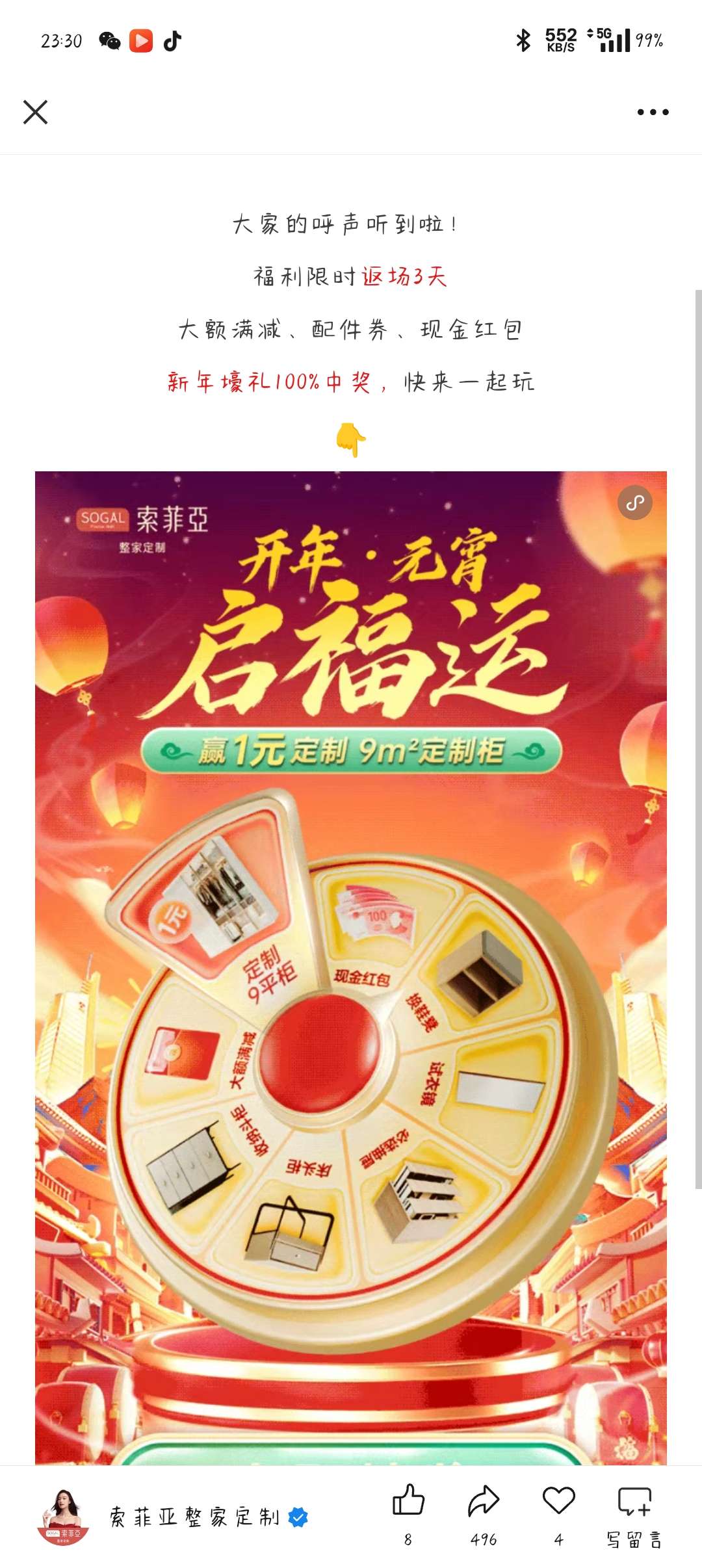 【现金红包】索菲亚抽红包-爱乐享资源网