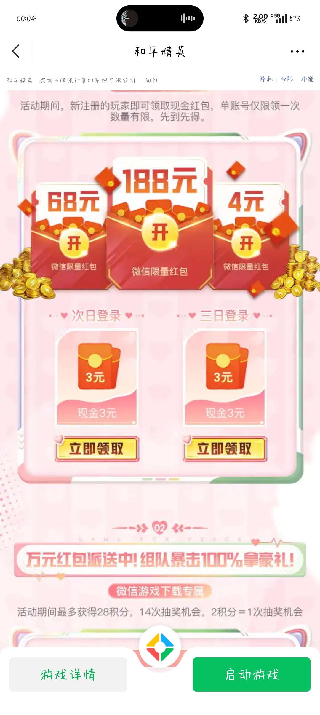 【现金红包】新一期和平精英微信新老用户抽红包-爱乐享资源网