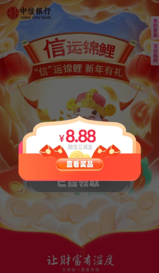 【现金红包】中信银行部分用户领微信立减-爱乐享资源网