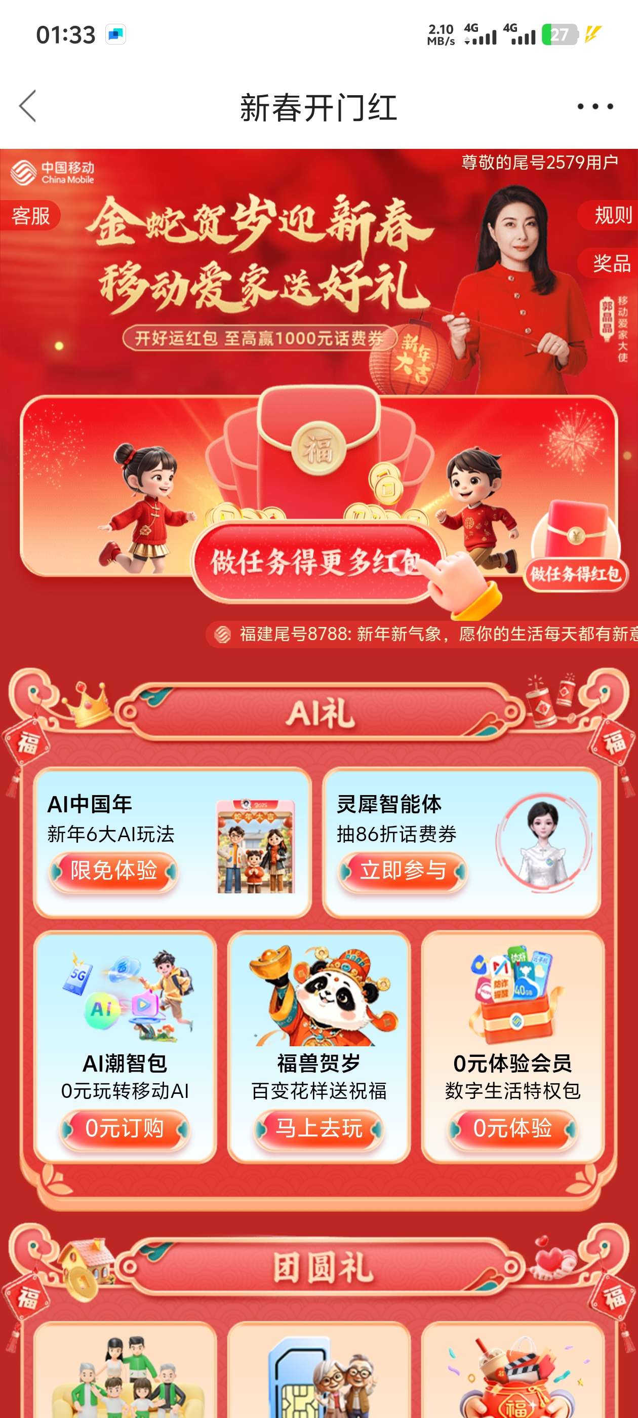 【话费流量】移动双抽话费-爱乐享资源网