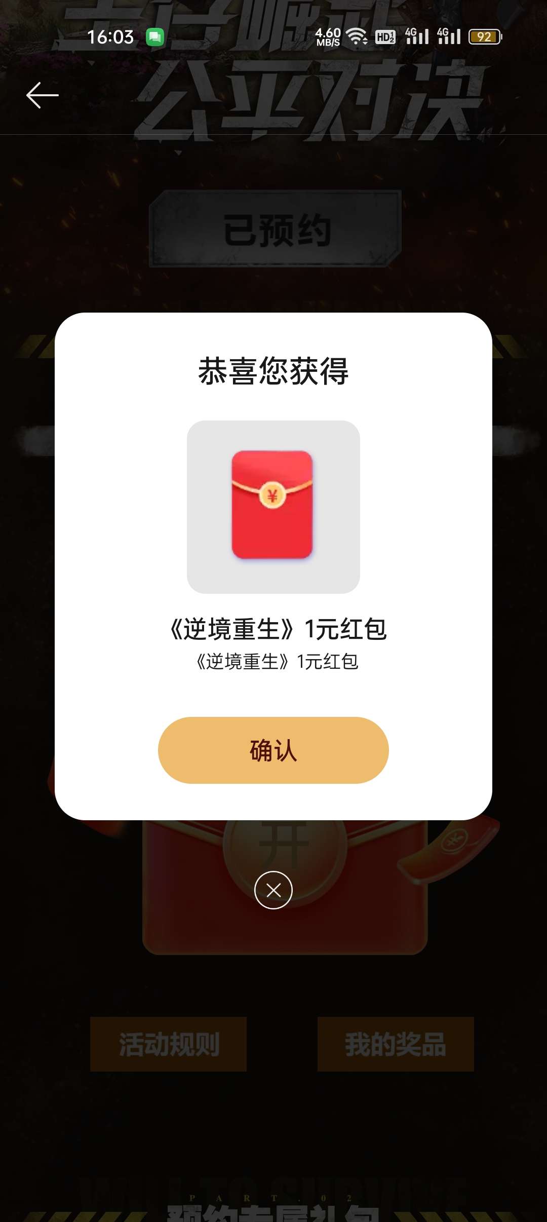 【现金红包】OPPO预约逆境重生1元红包券-爱乐享资源网
