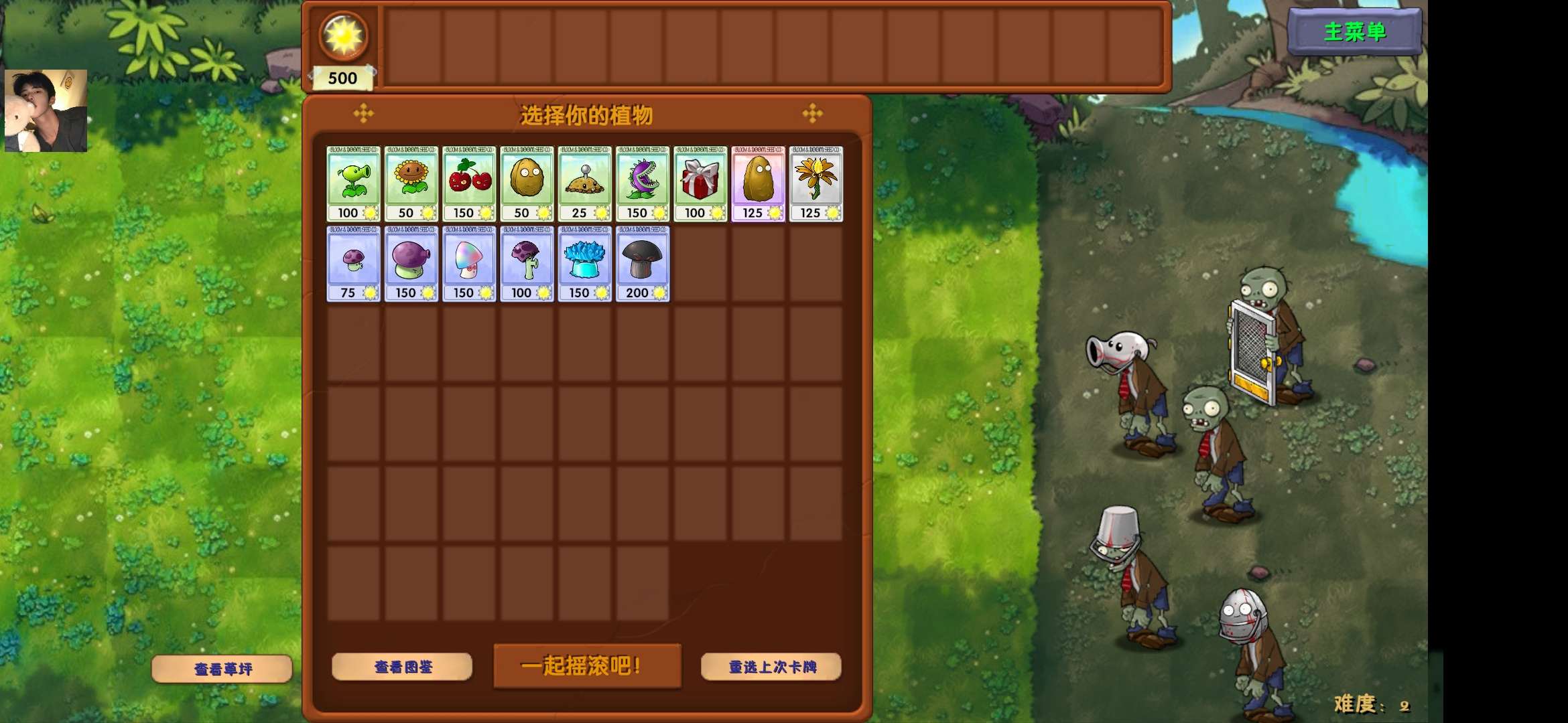 【无邪原创】PlantsVsZombiesRH_v2.2-爱乐享资源网