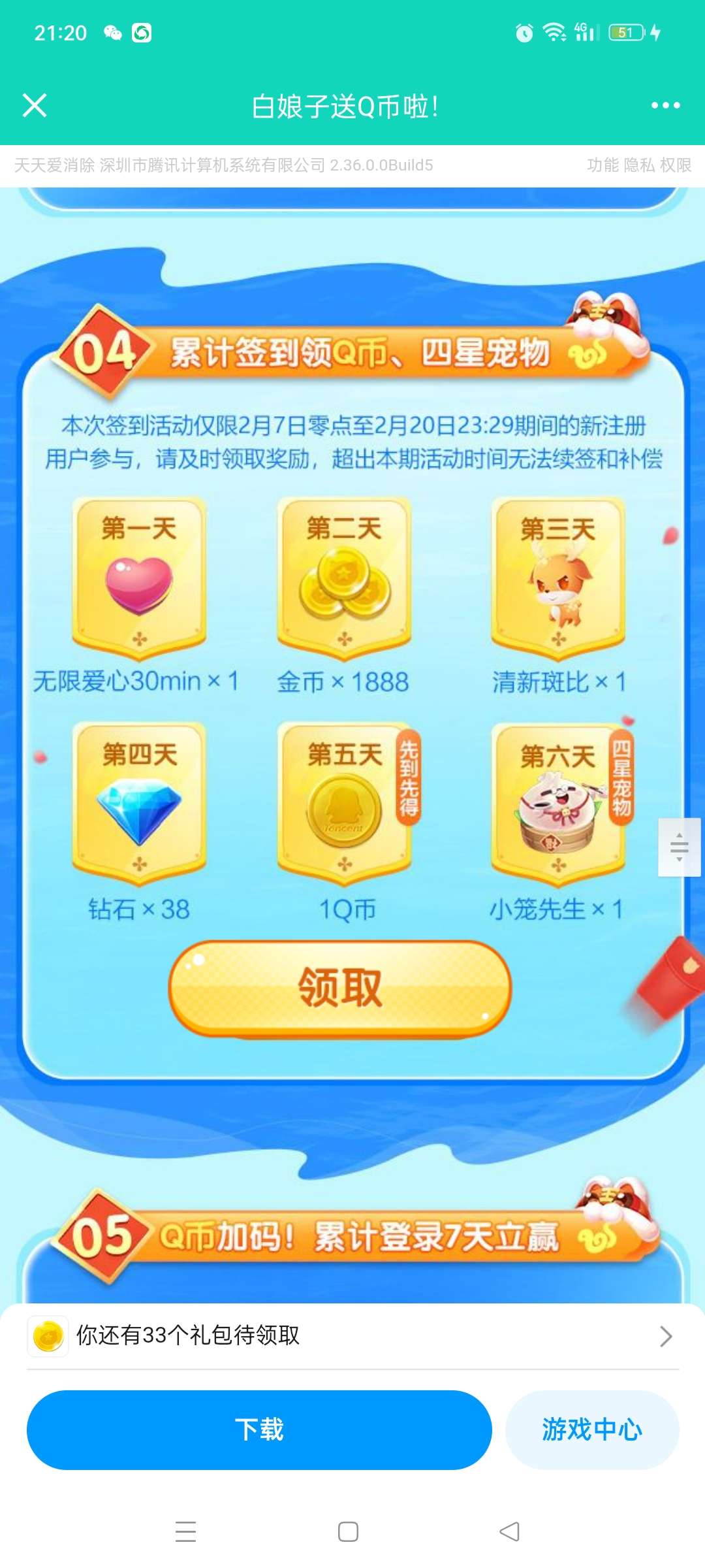 【现金红包】天天爱消除新用户注册通关抽Q币-爱乐享资源网