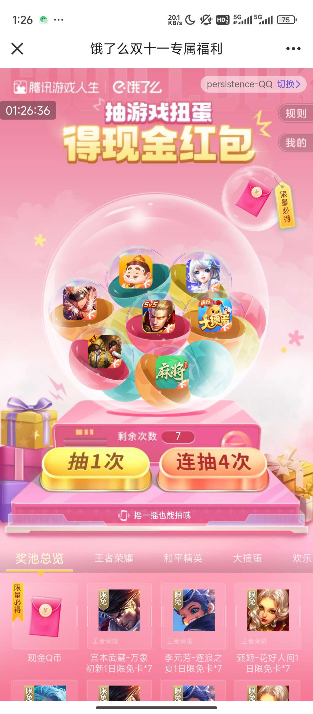 【现金红包】饿了么抽奖-爱乐享资源网