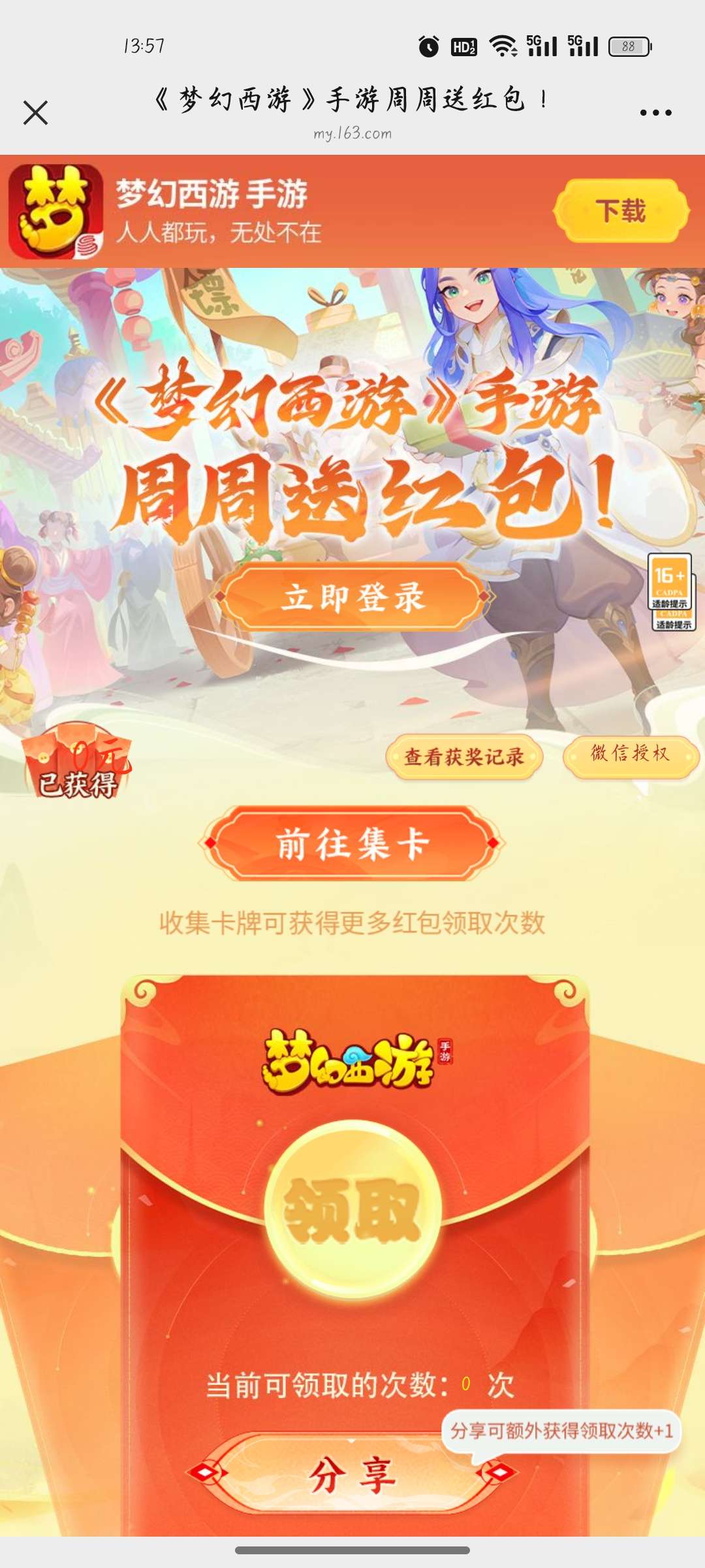 【现金红包】梦幻西游注册-爱乐享资源网